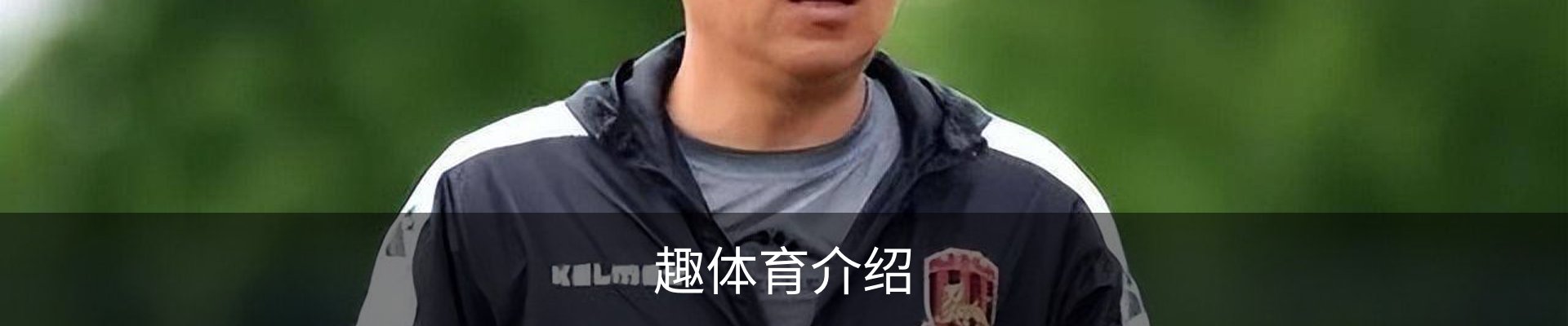 趣体育介绍